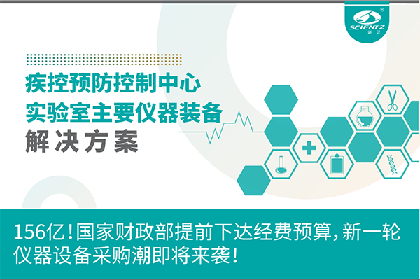 156億！國家財政部提前下達(dá)經(jīng)費預(yù)算，新一輪儀器設(shè)備采購潮即將來襲！