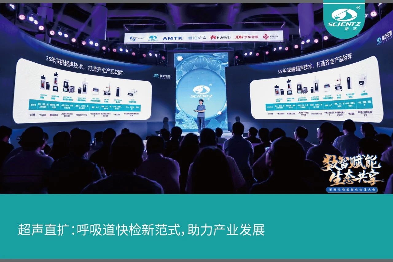 超聲直擴(kuò)：呼吸道快檢新范式，助力產(chǎn)業(yè)發(fā)展